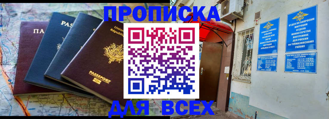 прописка регистрация в Нариманове