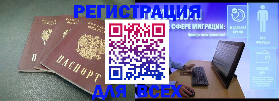 прописка штамп в Нариманове