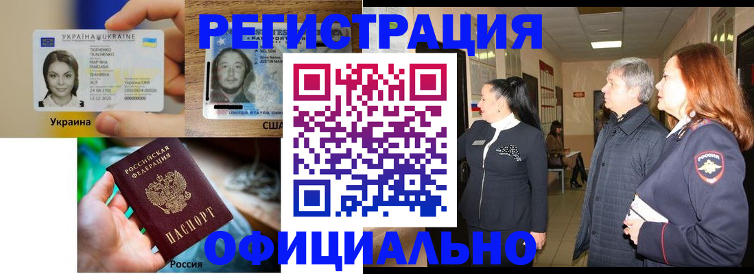 временная регистрация в Нариманове
